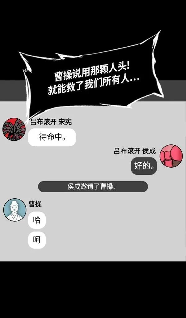 摩登三国 第237话 第24页