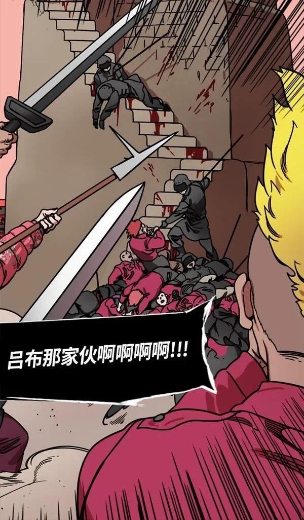 摩登三国 第237话 第26页