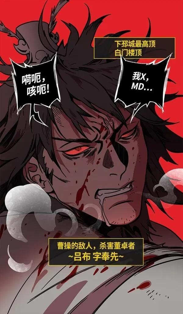 摩登三国 第237话 第28页