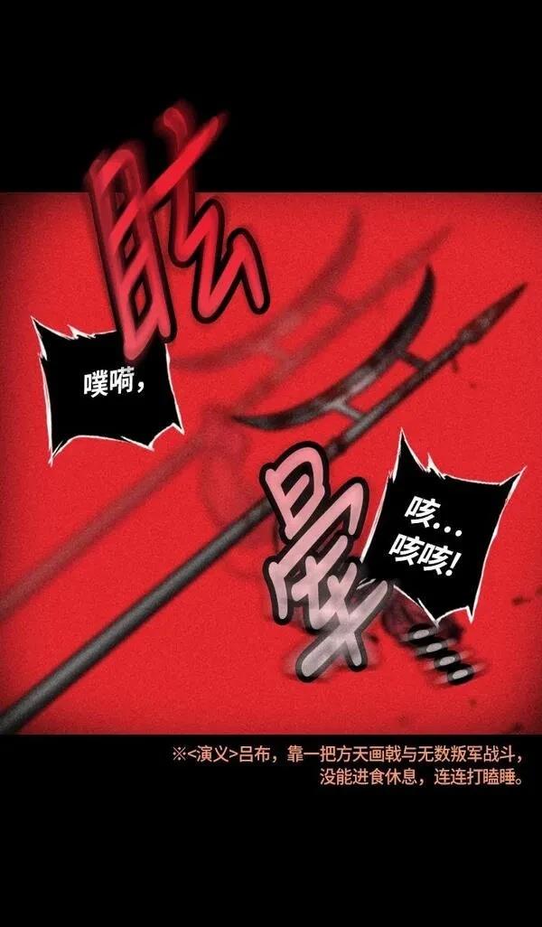 摩登三国 第237话 第30页