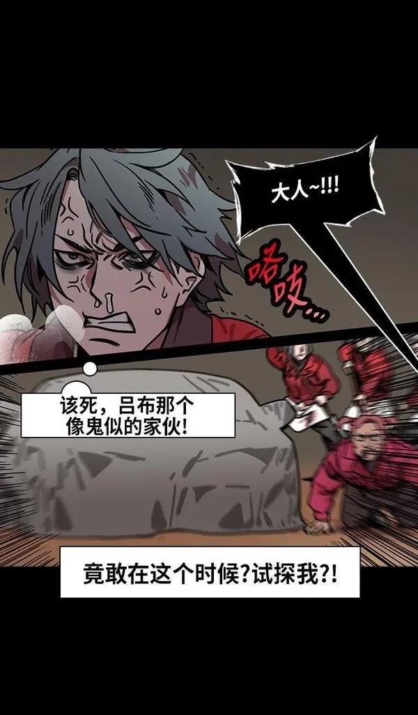 摩登三国 第237话 第7页
