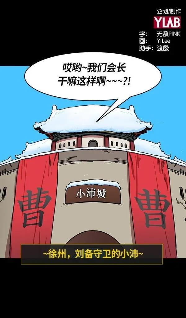 摩登三国 第238话 第2页