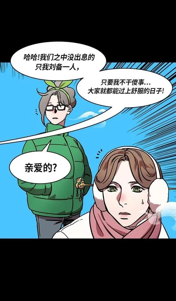 摩登三国 第238话 第13页