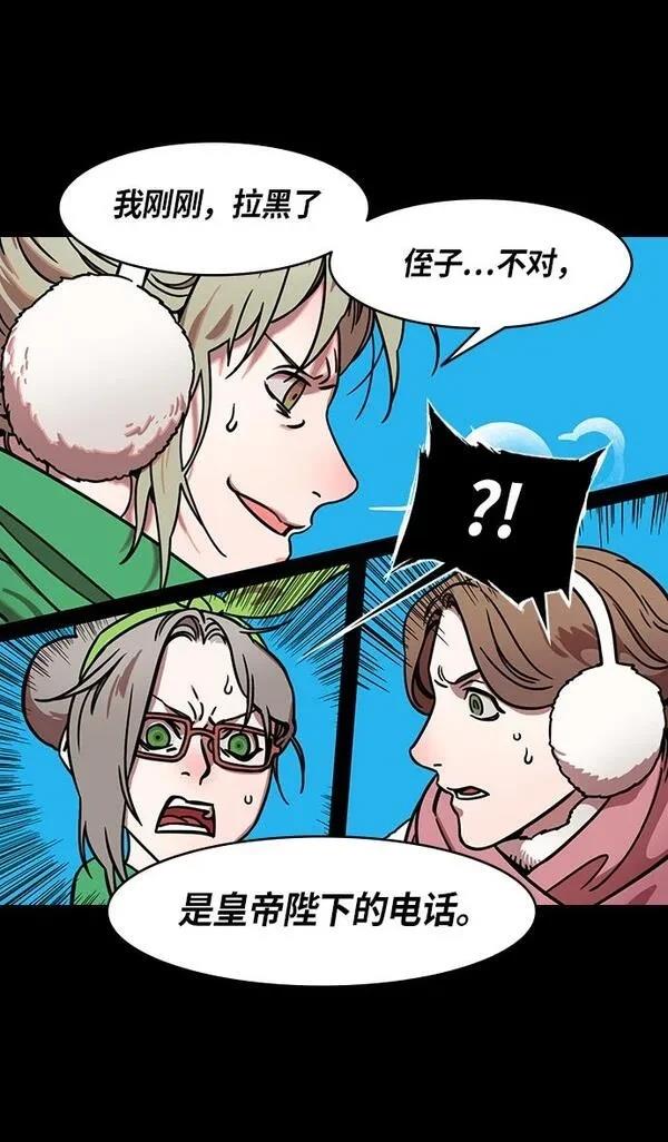摩登三国 第238话 第14页