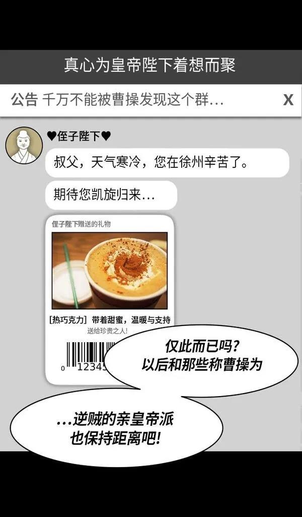 摩登三国 第238话 第15页