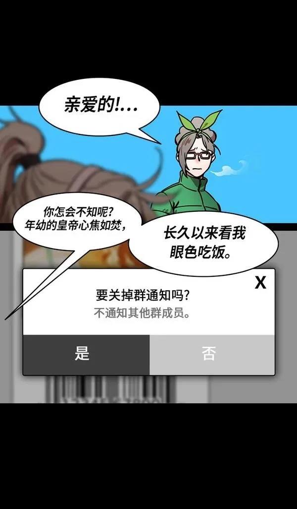 摩登三国 第238话 第16页