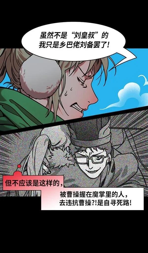 摩登三国 第238话 第17页