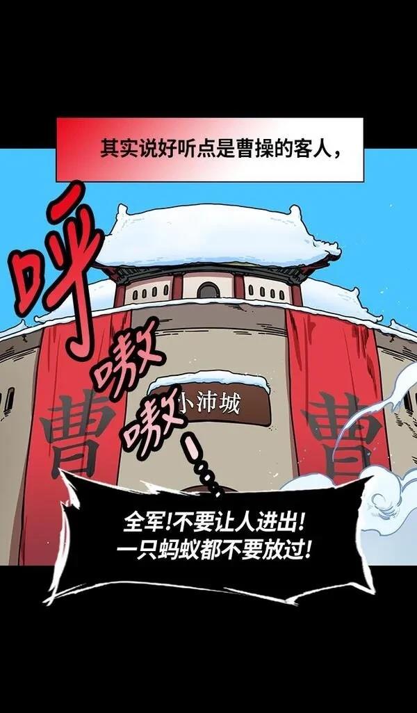 摩登三国 第238话 第18页