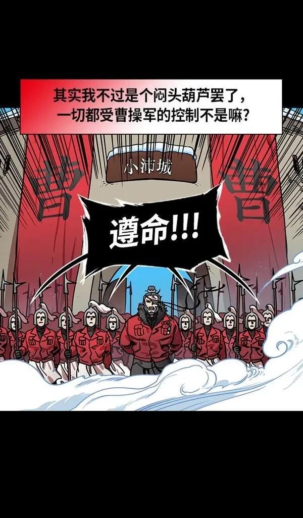 摩登三国 第238话 第19页