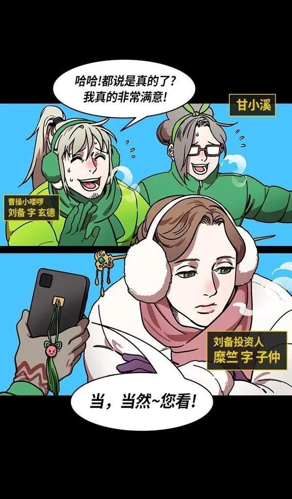 摩登三国 第238话 第3页