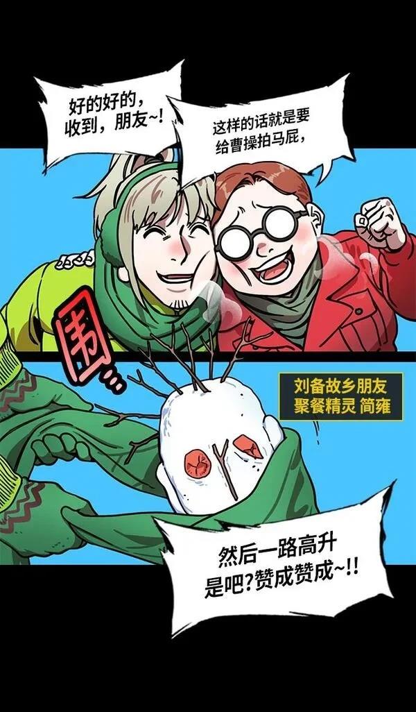 摩登三国 第238话 第21页