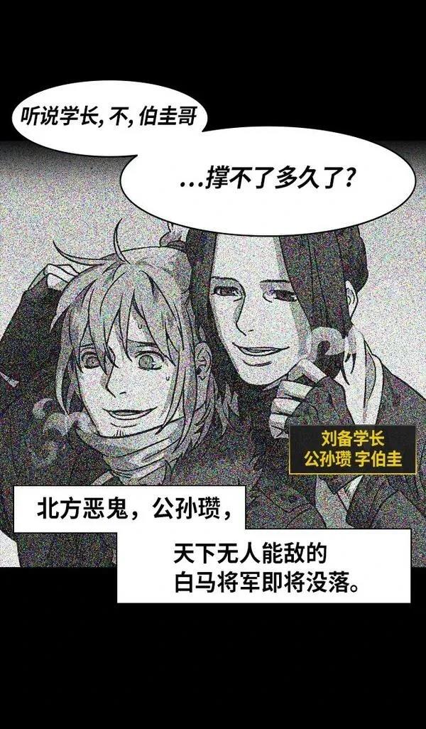 摩登三国 第238话 第23页