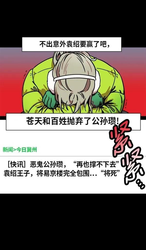 摩登三国 第238话 第24页