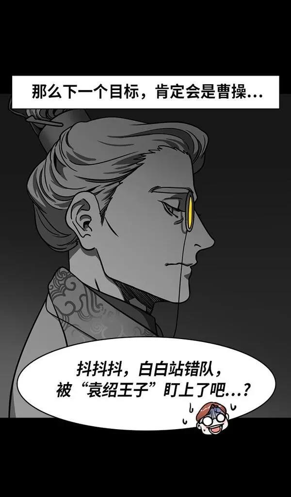 摩登三国 第238话 第25页