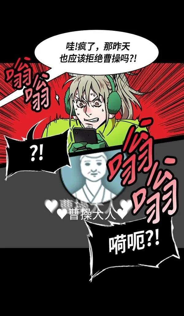 摩登三国 第238话 第26页