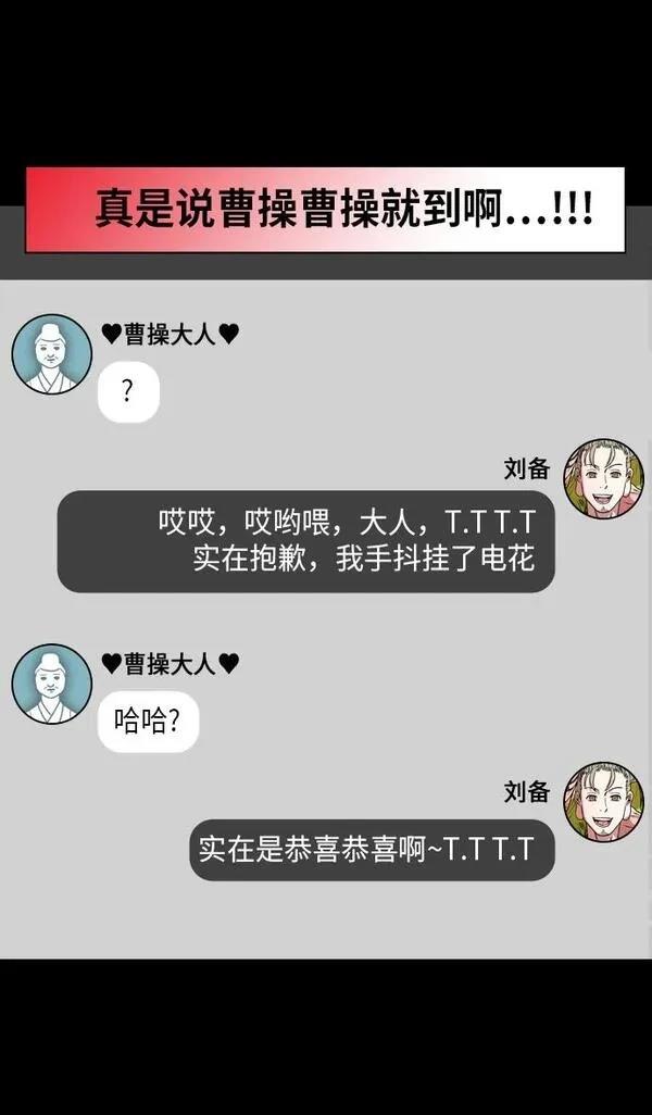摩登三国 第238话 第27页