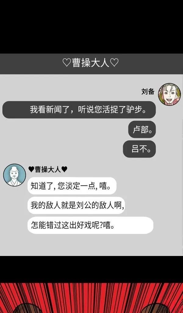 摩登三国 第238话 第28页