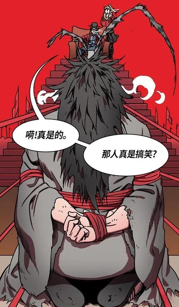 摩登三国 第238话 第30页