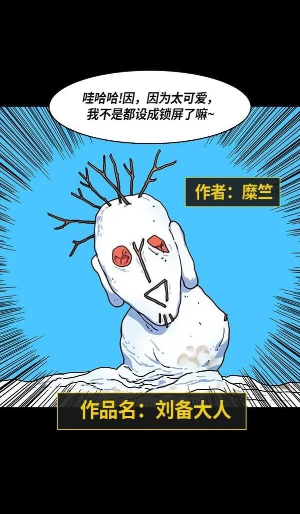 摩登三国 第238话 第4页