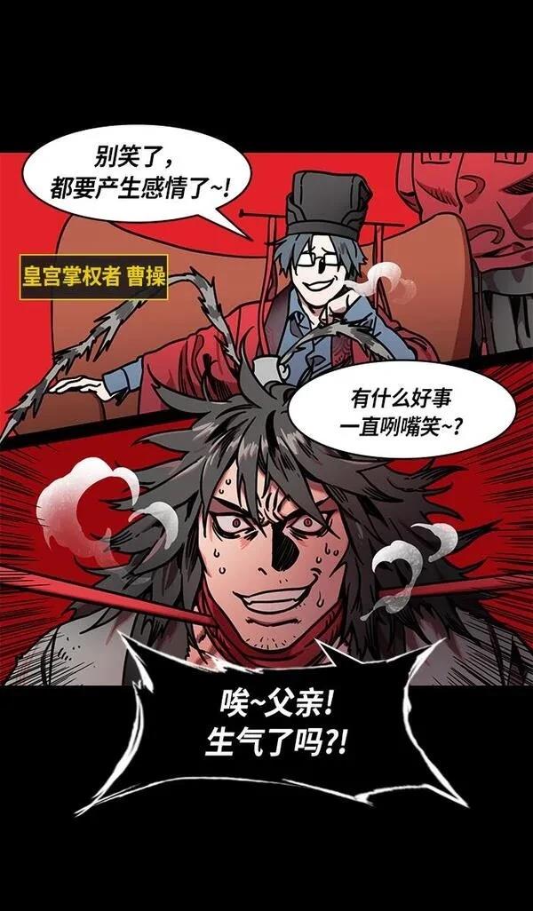 摩登三国 第238话 第31页