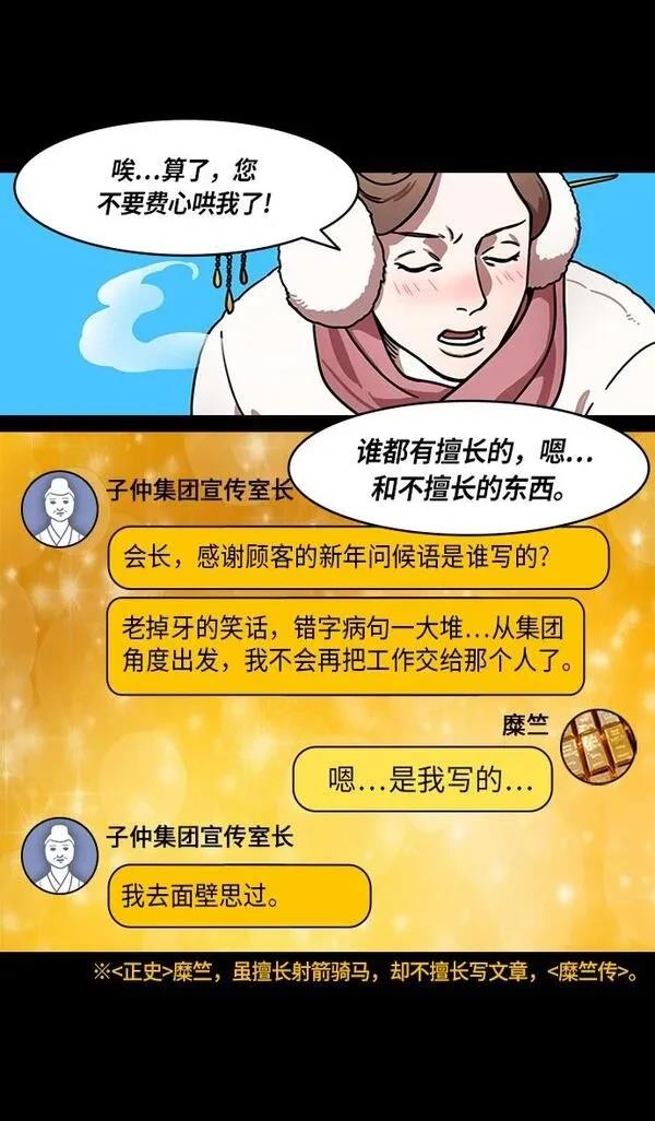 摩登三国 第238话 第5页