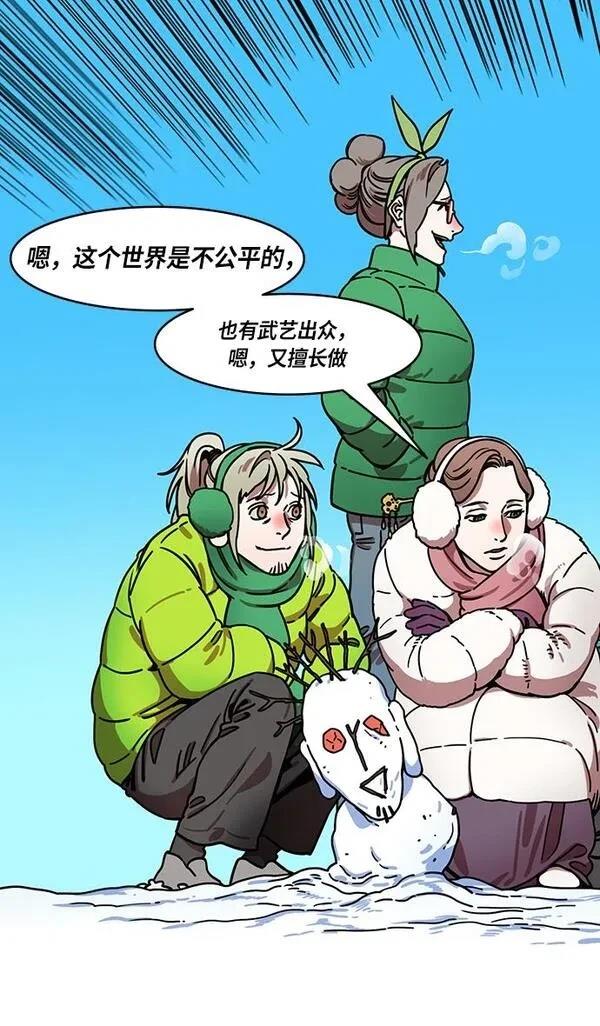 摩登三国 第238话 第6页