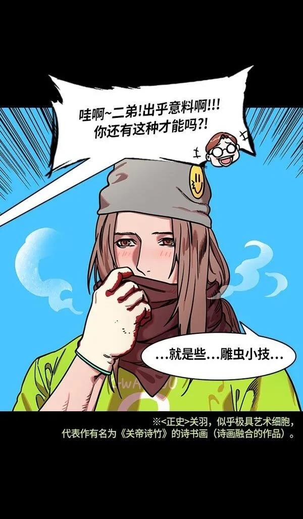 摩登三国 第238话 第8页