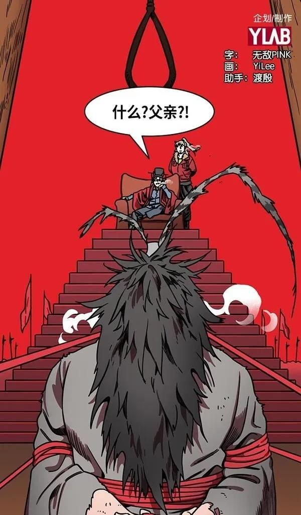 摩登三国 第239话 第2页
