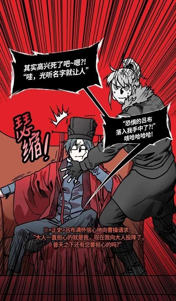 摩登三国 第239话 第12页
