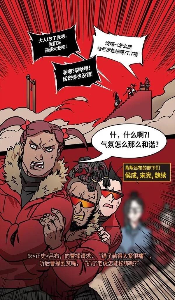 摩登三国 第239话 第20页