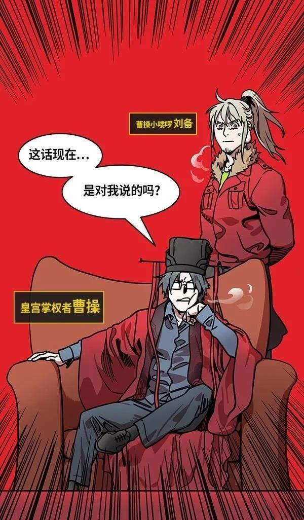 摩登三国 第239话 第3页
