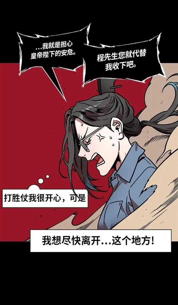 摩登三国 第239话 第24页