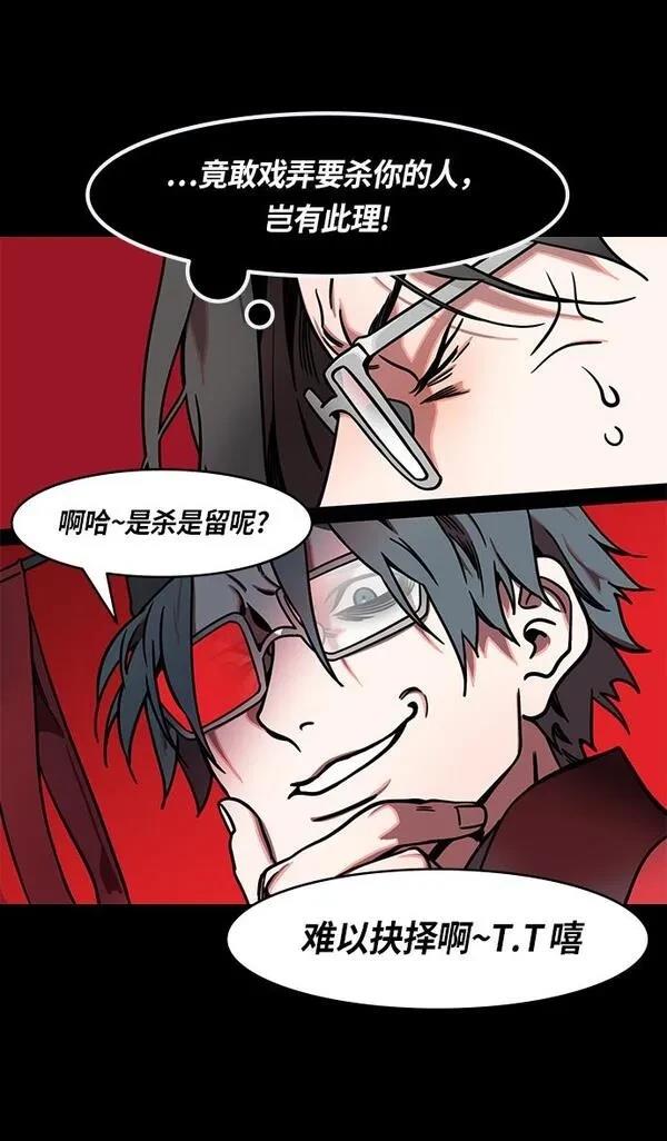 摩登三国 第239话 第30页