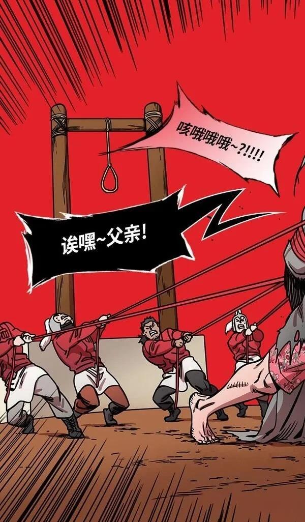 摩登三国 第239话 第5页