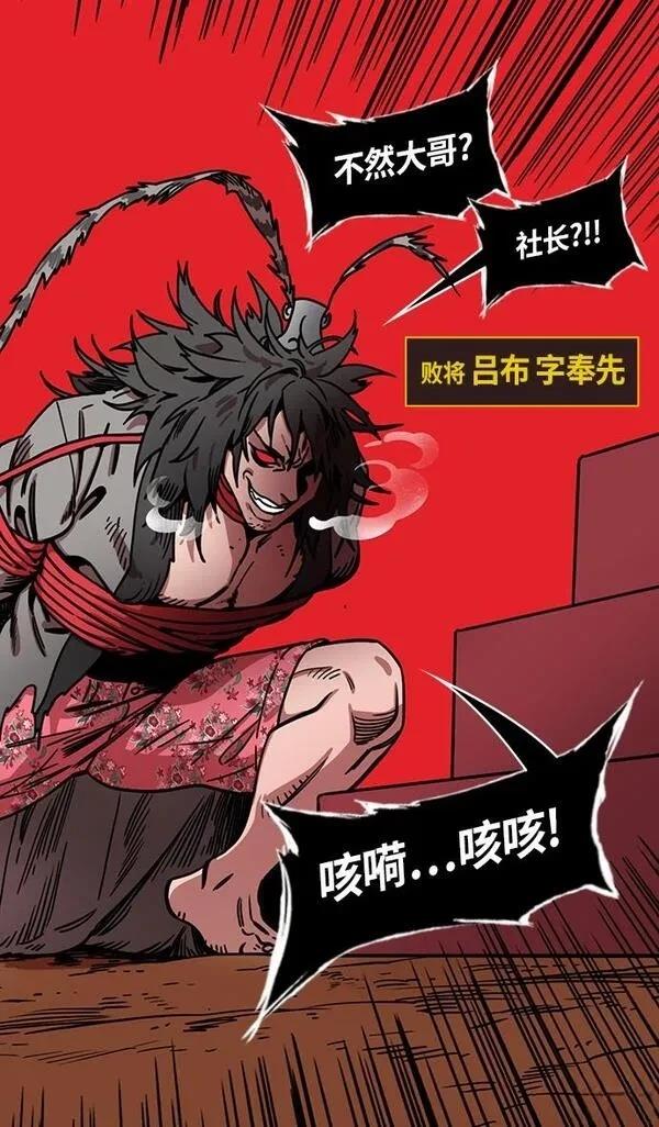 摩登三国 第239话 第6页