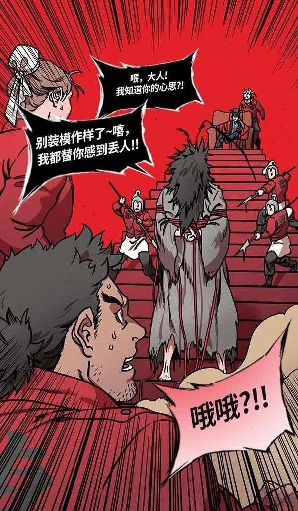 摩登三国 第239话 第10页