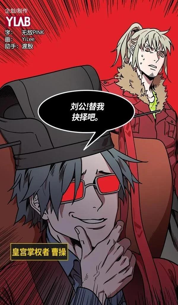 摩登三国 第240话 第2页
