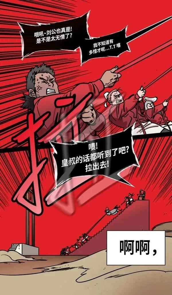 摩登三国 第240话 第14页