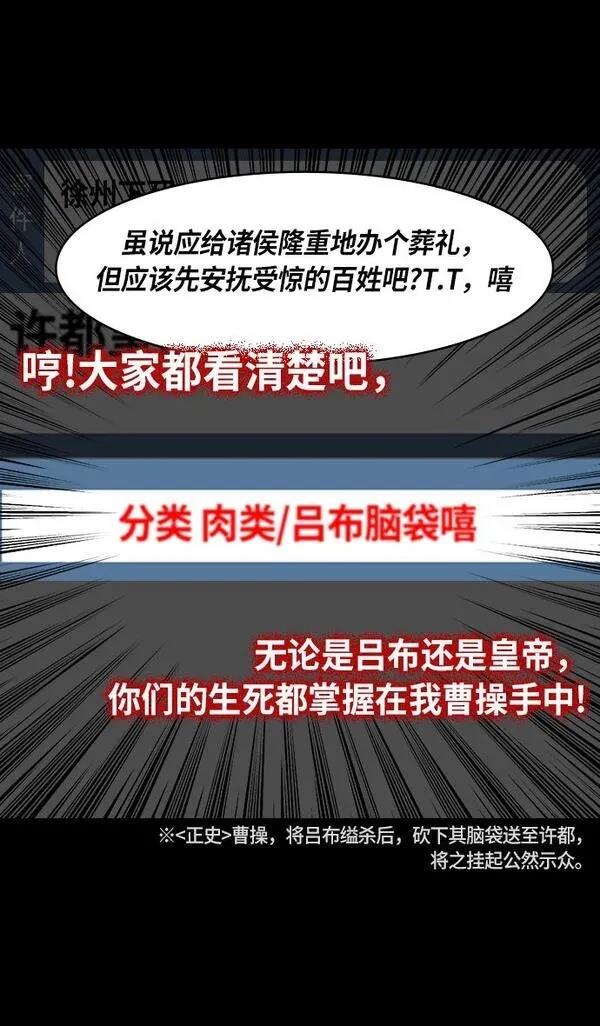 摩登三国 第240话 第21页