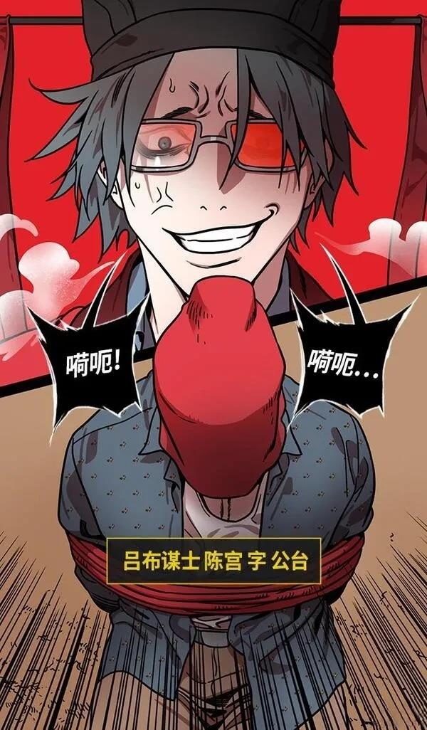 摩登三国 第240话 第26页
