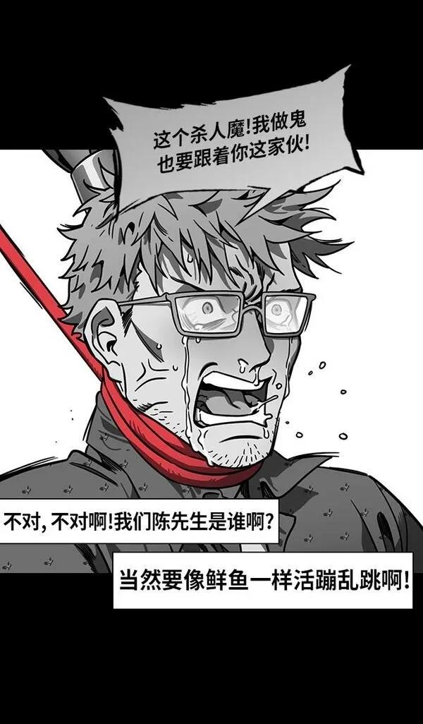 摩登三国 第240话 第30页