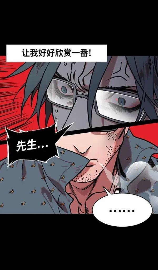 摩登三国 第240话 第32页