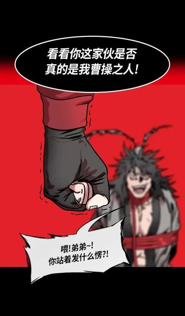 摩登三国 第240话 第8页