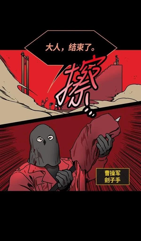 摩登三国 第241话 第13页