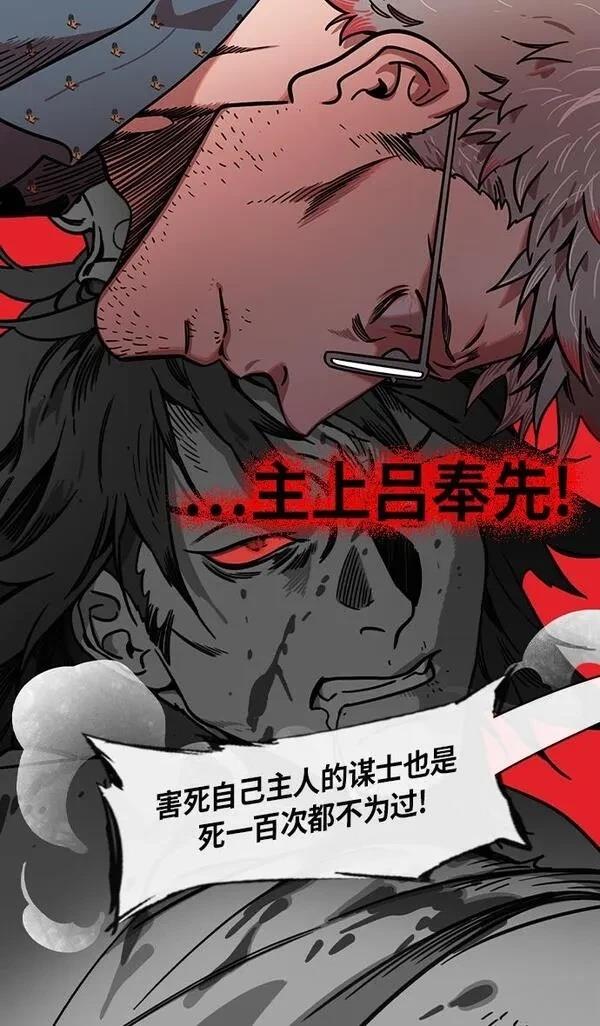 摩登三国 第241话 第17页