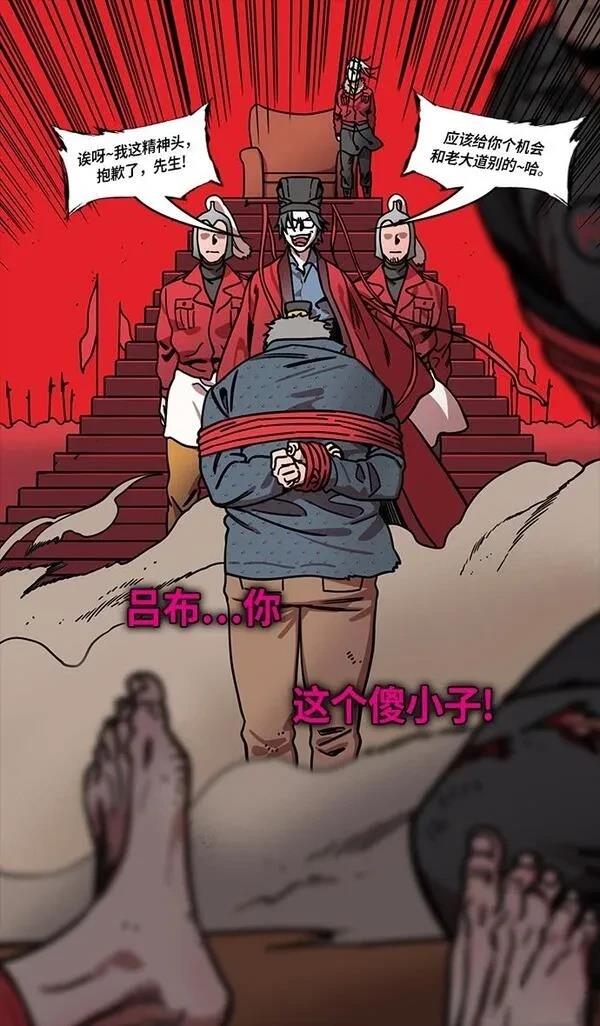 摩登三国 第241话 第18页