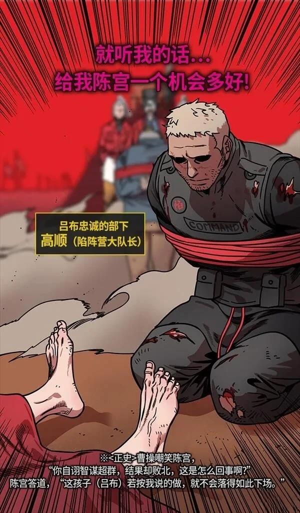 摩登三国 第241话 第19页