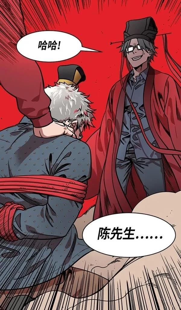 摩登三国 第241话 第3页