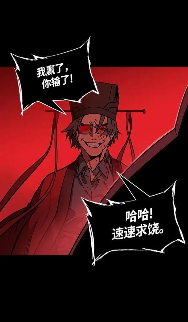 摩登三国 第241话 第28页