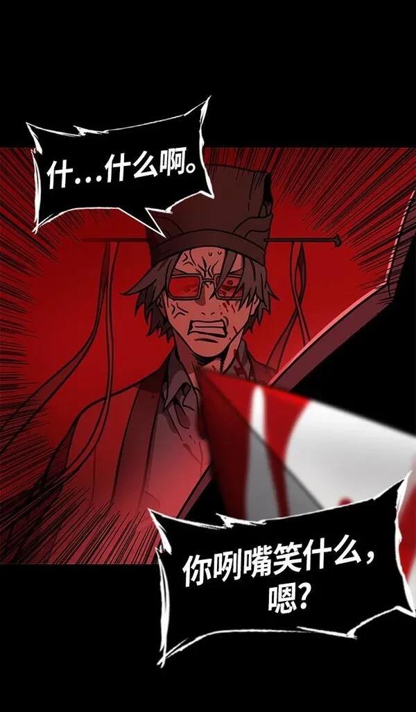 摩登三国 第241话 第31页